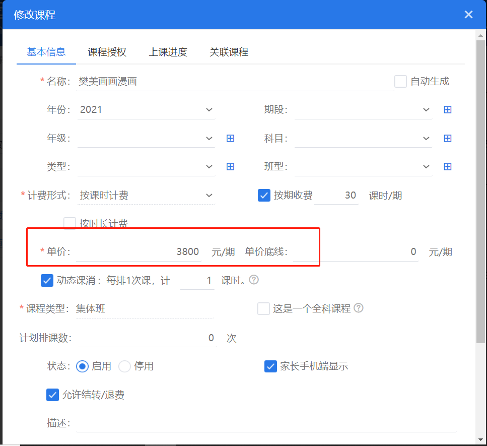 单价.png